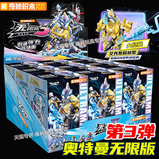 奇妙积木特曼ZERO无限版第3弹三代盲盒连接之力奥艾克斯拼装手办