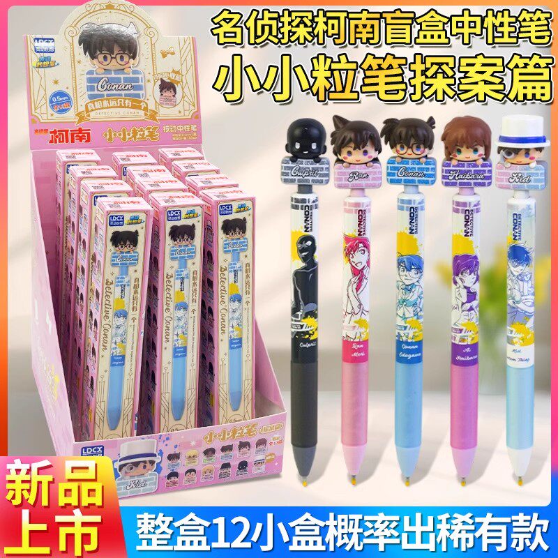 灵动创想名侦探柯南小小粒笔探案中性笔盲盒怪盗基德卡通文具周边