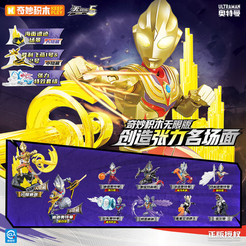 新品奇妙积木人奥特曼ZERO无限版第五弹5代迪迦拼装玩具盲盒男孩
