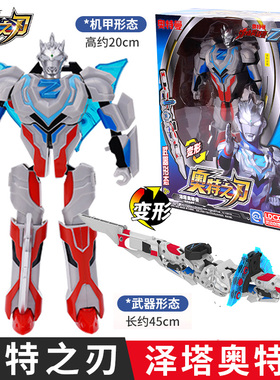 正版奥特曼玩具奥特之刃宝剑武器变身人偶迪迦赛罗德凯泽塔男孩