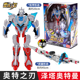 正版奥特曼玩具奥特之刃宝剑武器变身人偶迪迦赛罗德凯泽塔男孩