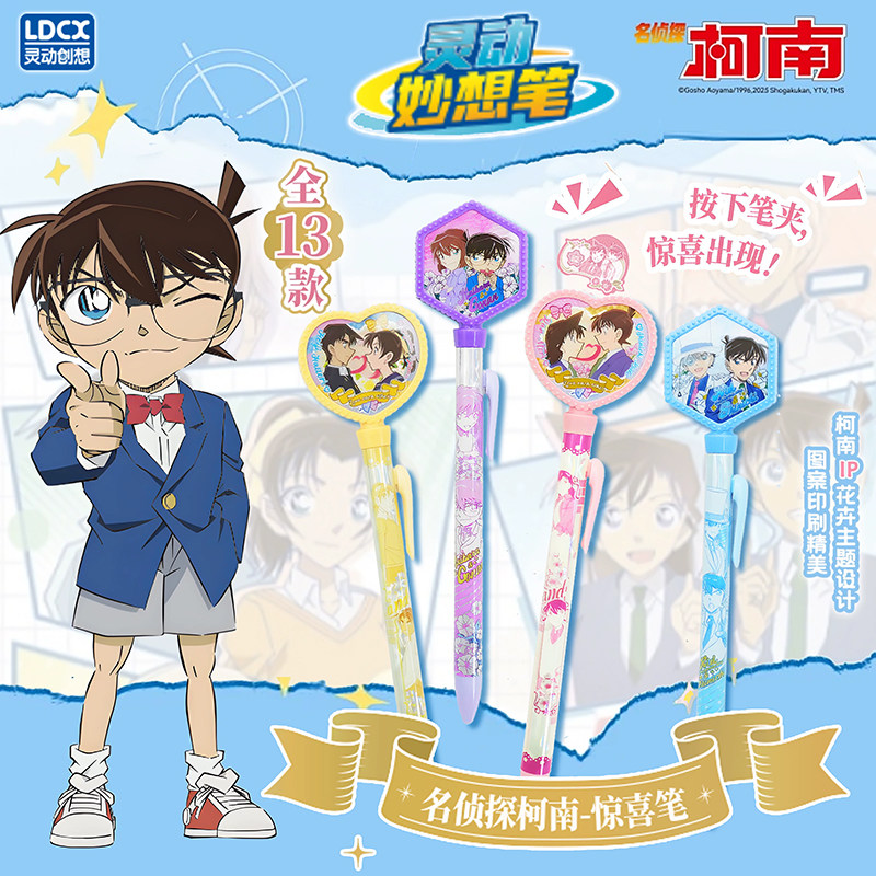 灵动创想名侦探柯南春色羁绊篇惊喜笔盲盒顺滑黑笔学生文具中性笔