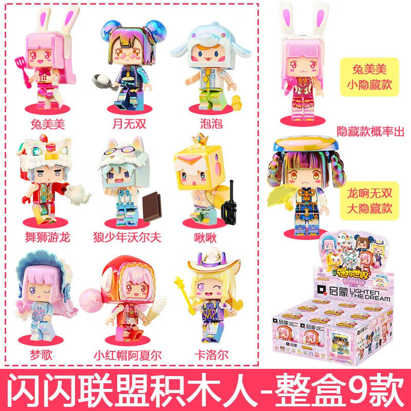 启蒙积木闪闪联盟盲盒