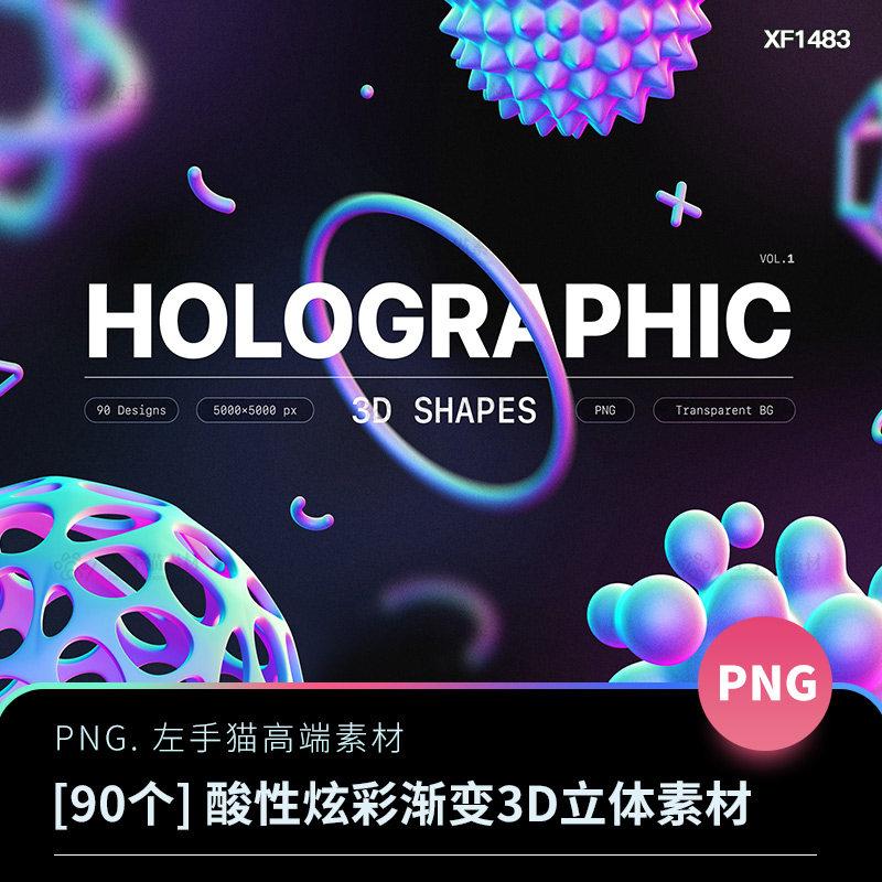 酸性炫彩时尚元素渐变3D抽象未来机能赛博朋克潮流几何立体素材_虎窝淘
