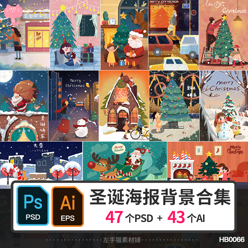 圣诞节手绘插画老人圣诞树宣传广告h5海报背景设计矢量图案ps素材