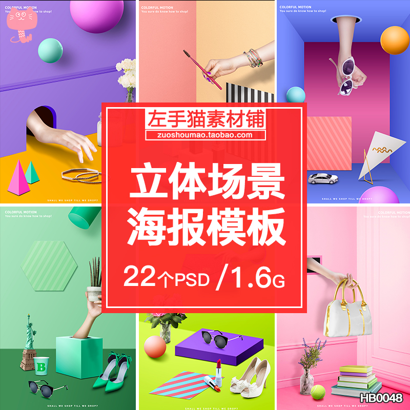 时尚立体场景海报模板psd电商女包女鞋化妆品产品创意