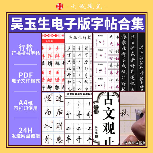 吴玉生行楷书硬笔书法合集可打印电子版字帖PDF电子版模板素材