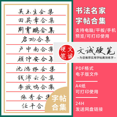 荆霄鹏吴玉生田英章卢中南张秀硬笔楷书行楷行书电子版字帖素材