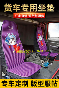 货车养生坐垫四季 通用冰丝卡通佩奇全包座套解放J6P欧曼德龙豪沃