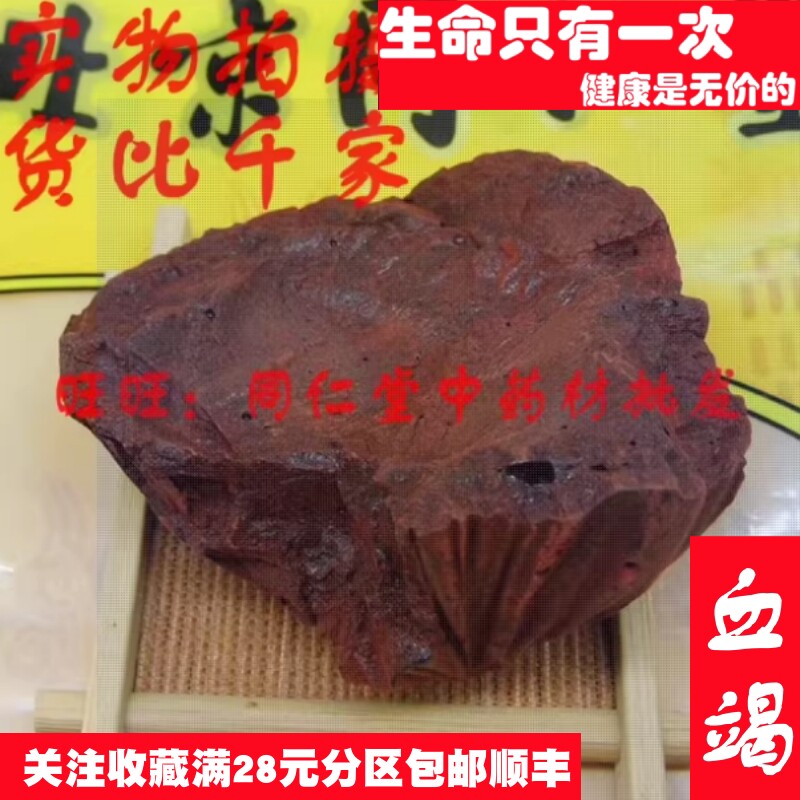 特级100克进口血竭麒麟竭可打粉中药材同品质精选