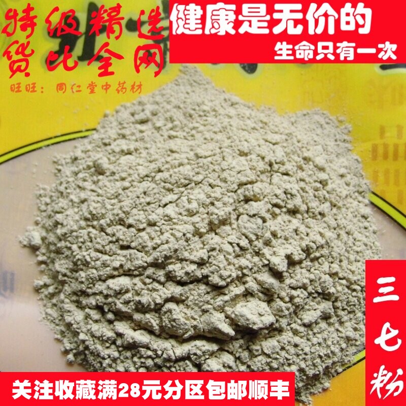特级100克三七粉田七粉超细中药材同品质精选