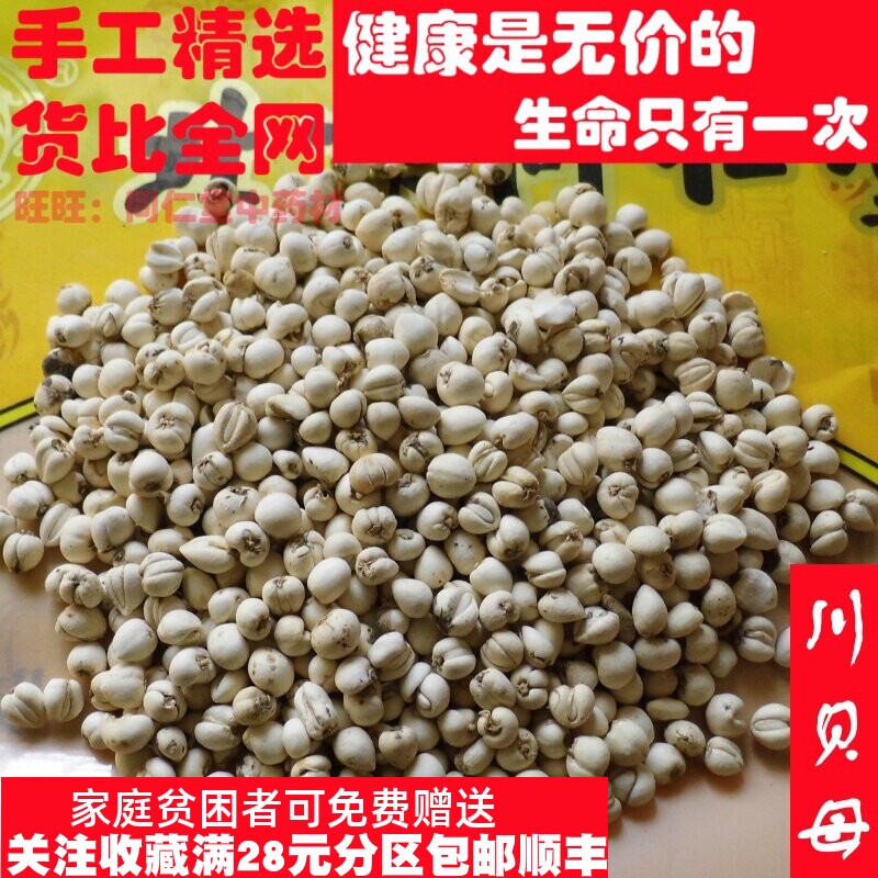 100克川贝母松贝可打粉非平贝冒充中药材同品质精选