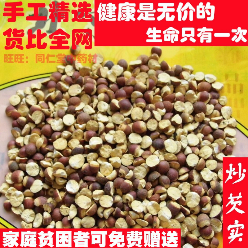 精选 50克 炒芡实 可打粉中药材同品质天然无添加特级图片