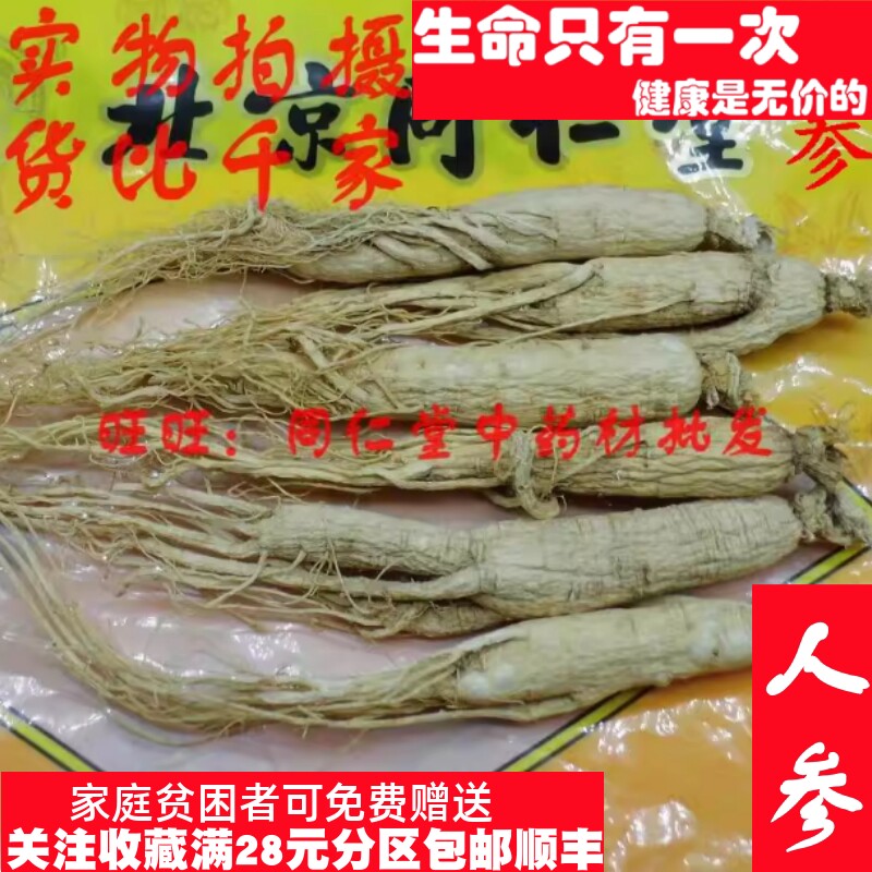 100克人参个白参个生晒参个可打粉中药材同品质精选