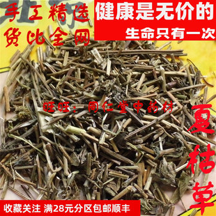 特级50克 夏枯草 不含球 可打粉 特级中药材 品质精选