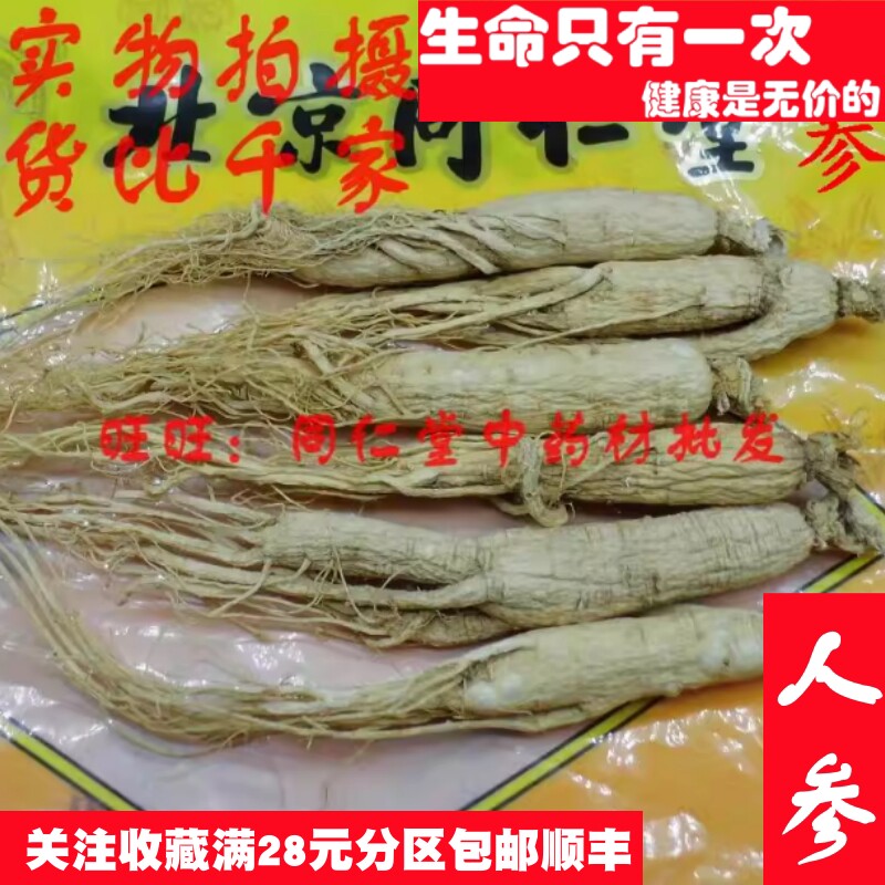 特级100克人参个白参个生晒参个可打粉中药材同品质精选