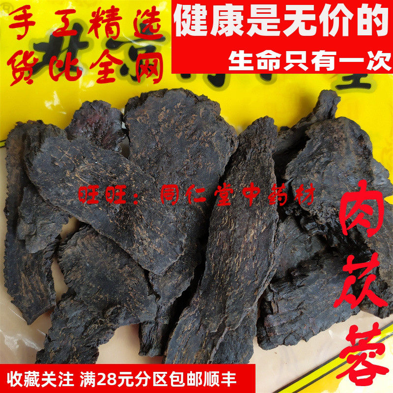 特级50克 酒大芸 酒肉苁蓉甜大芸 可打粉 特级中药材 品质精选