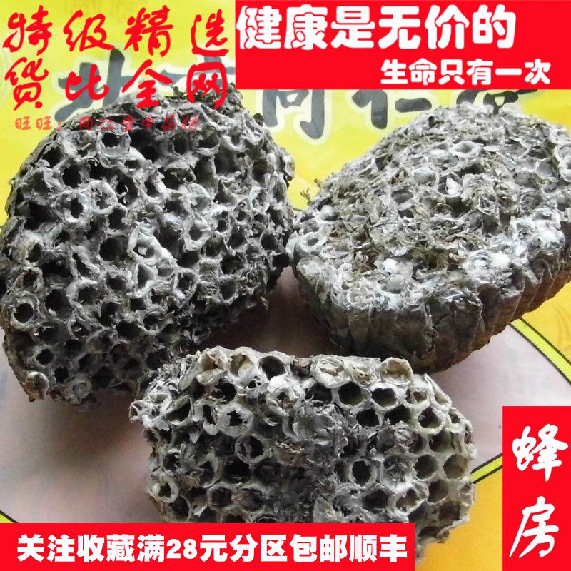 特级100克蜂房家蜂房露蜂房可打粉中药材同品质精选