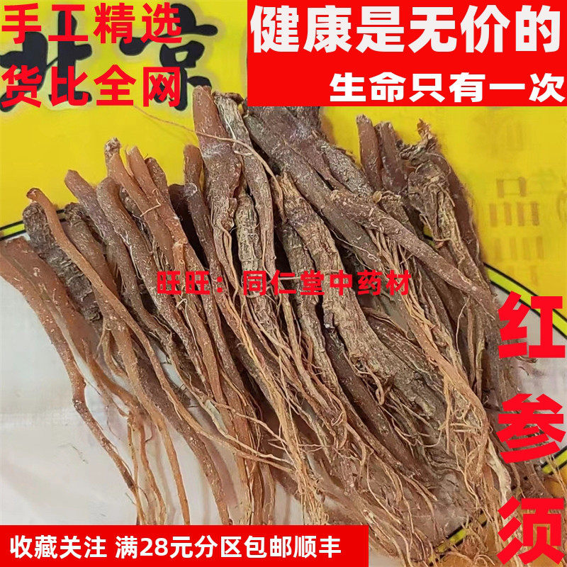 特级50克 红参须 无糖 可打粉 特级中药材 品质精选