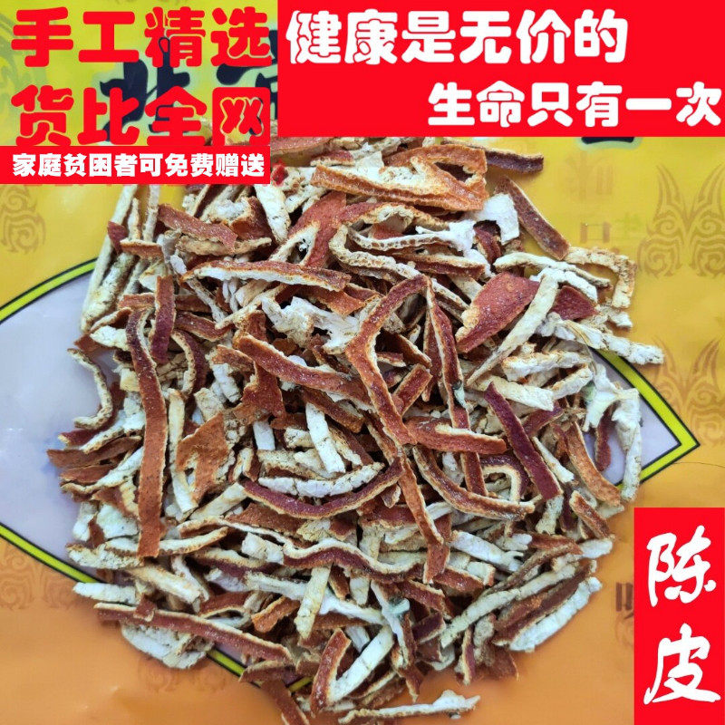 精选50克陈皮新会橘子皮可代打粉非中药材品质小量便民求职放过