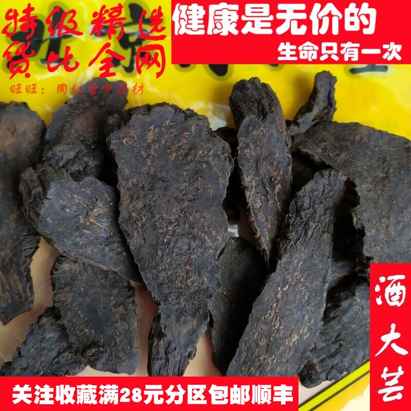 特级50克酒大芸酒肉苁蓉甜大芸可打粉非中药材同品质精选