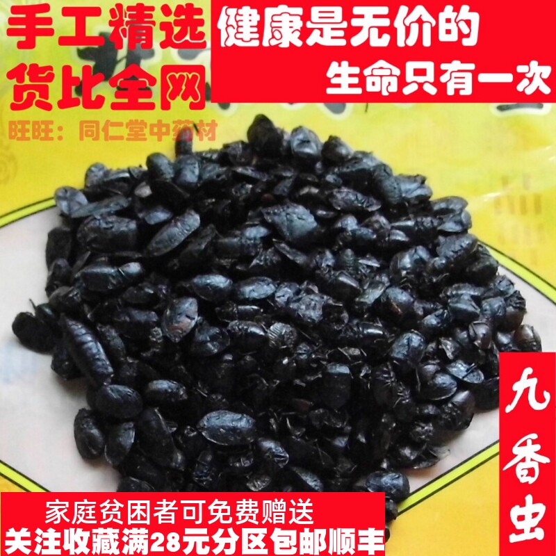 100克九香虫打屁虫屁巴虫可打粉中药材同品质精选