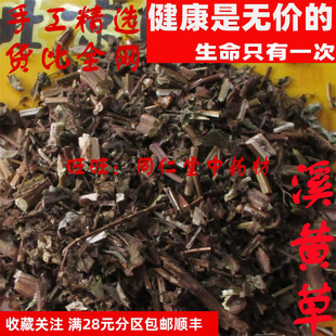 特级50克 溪黄草 可打粉 特级中药材 品质精选