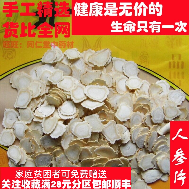 100克人参片白参生晒参可打粉中药材同品质精选天然无添加