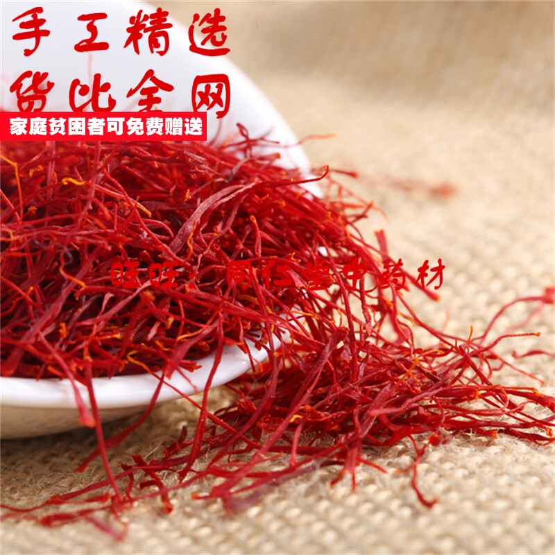 精选1克西红花藏红花番红花非中药材品质小量方便百姓求职放过