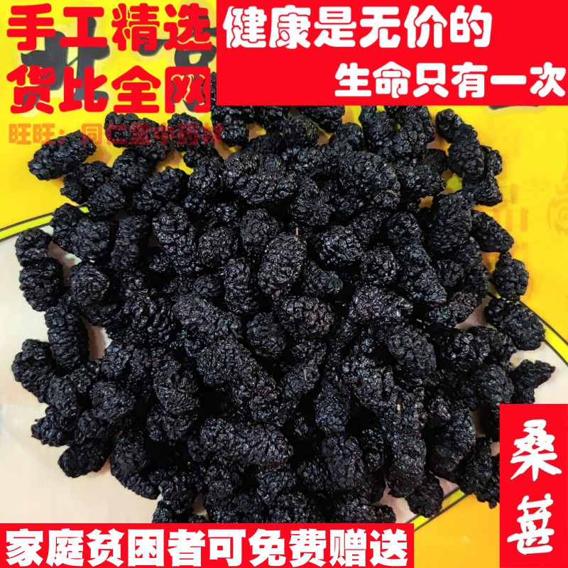 精选 50克 桑葚桑椹子 可打粉中药材同品质天然无添加特级