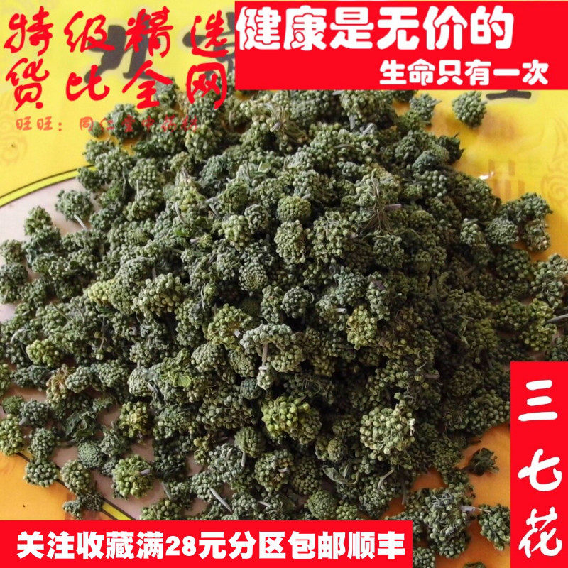 特级100克三七花田七花四年可打粉中药材同品质精选