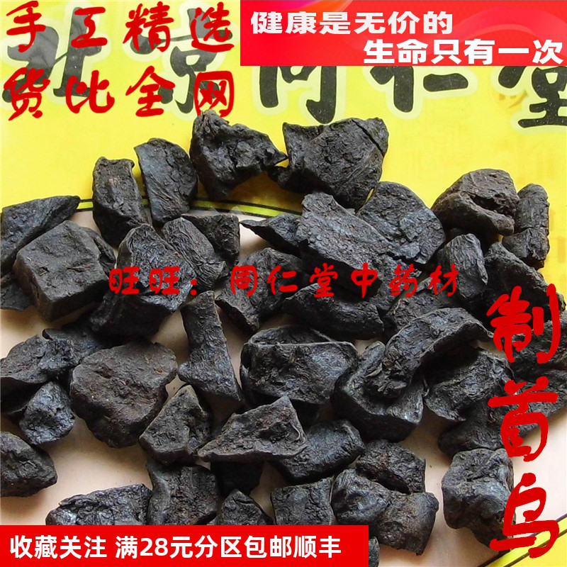 50克制何首乌特级中药材同仁堂