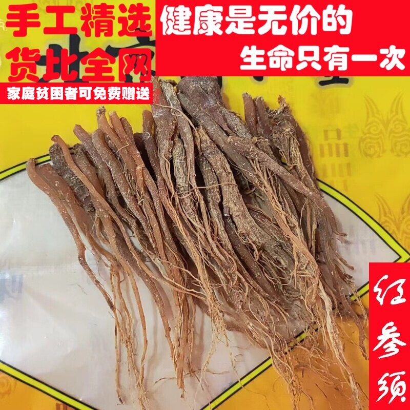 精选50克红参须无糖可代打粉非中药材品质小量方便百姓求职放过