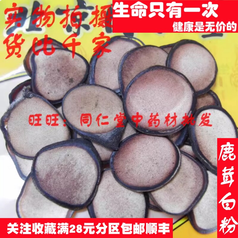 特级100克鹿茸白粉片可打粉中药材同品质精选