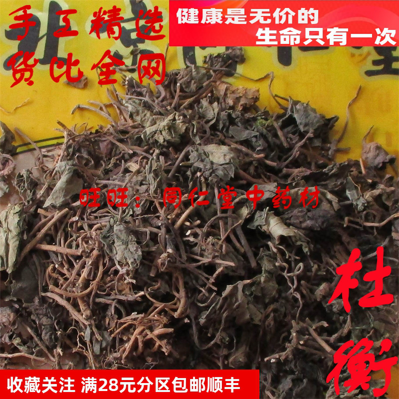 特级50克 杜衡 可打粉 北京中药材同品质精选