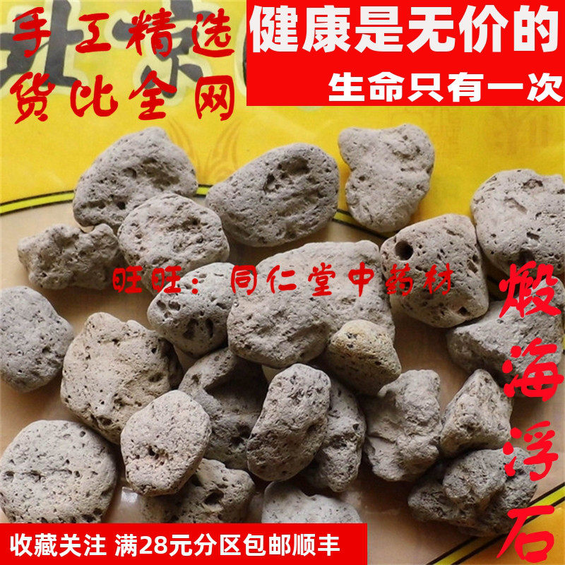 特级50克 煅海浮石 可打粉 特级中药材 品质精选中