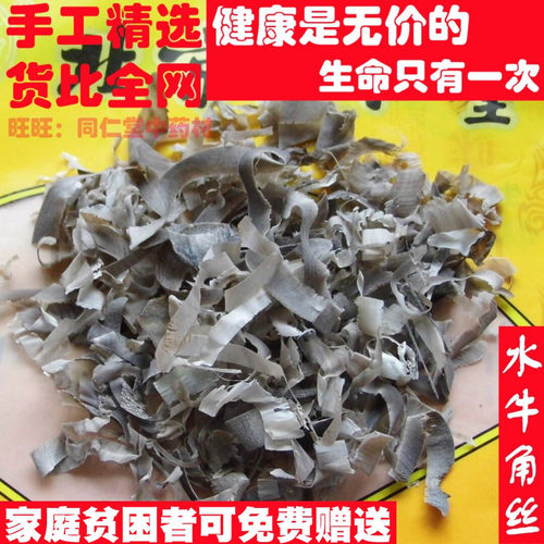 精选 50克 水牛角丝牛角丝 可打粉中药材同品质天然无添加特级