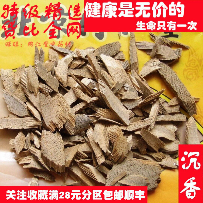 特级100克进口沉香可打粉中药材同品质精选中