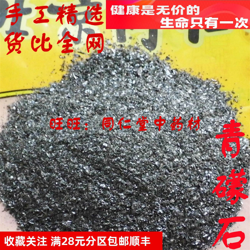 特级50克 青礞石 可打粉 北京同仁堂中药材同品质正品精选