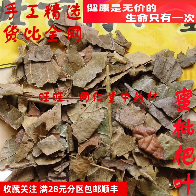 特级50克 炙枇杷叶 蜜枇杷叶 可打粉 北京中药材同品质精选