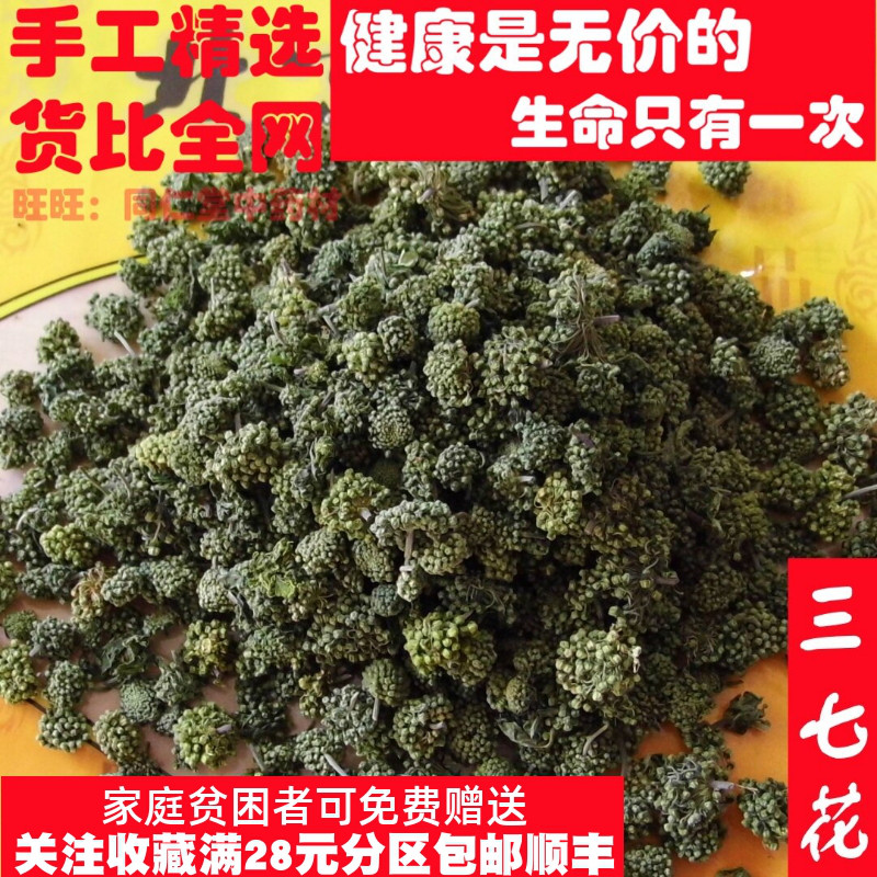 100克 三七花田七花四年 可打粉 中药材同品质 精选无添加