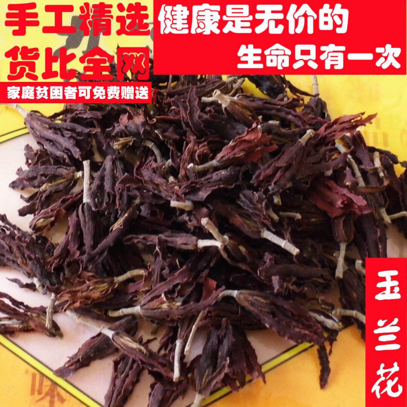 精选50克玉兰花白玉兰可代打粉非中药材品质小量便民求职放过