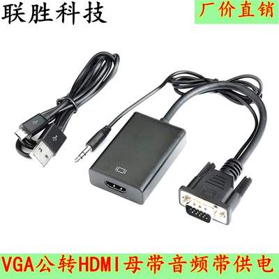 vgahdmi线带音频电脑to转换器