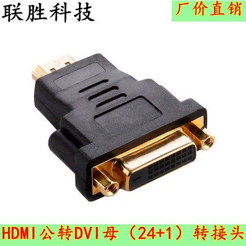 hdmi转dvi24+1母转接头 电视高清线互转 显卡dvi-i转hdmi转换头