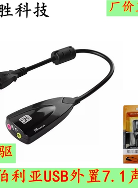 5H外置USB声卡 5Hv2音频耳机麦克风转换器7.1台式机笔记本电脑卡