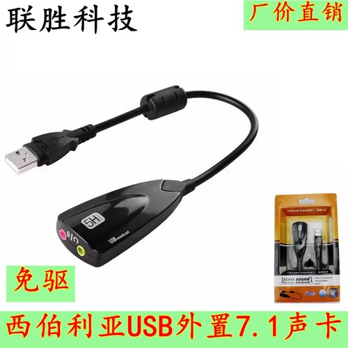 5H外置USB声卡 5Hv2音频耳机麦克风转换器7.1台式机笔记本电脑卡