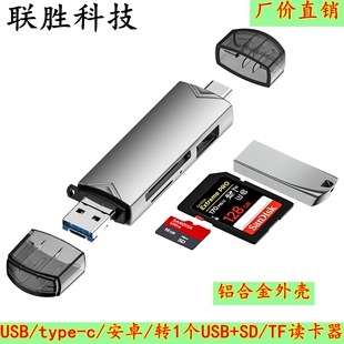 工厂私模USB3.0读卡器type-c安卓手机电脑多功能OTG相机SD/TF/U盘