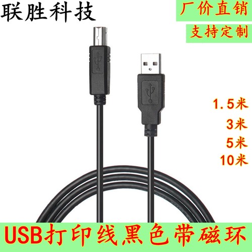 黑色2.0USB打印线 USB转方口 打印机数据线 转接线 1.5/3/5/10米