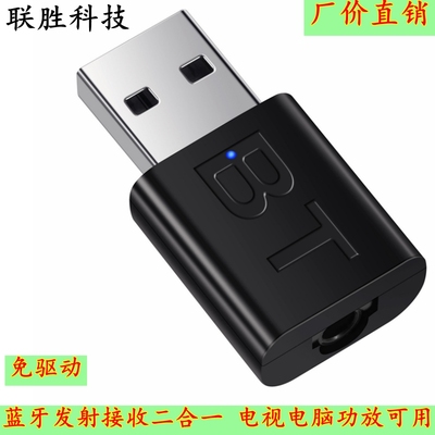 USB蓝牙适配器3.5mm无线音箱AUX音频接收器5.0蓝牙发射器二合一