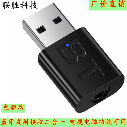 USB蓝牙适配器3.5mm无线音箱AUX音频接收器5.0蓝牙发射器二合一